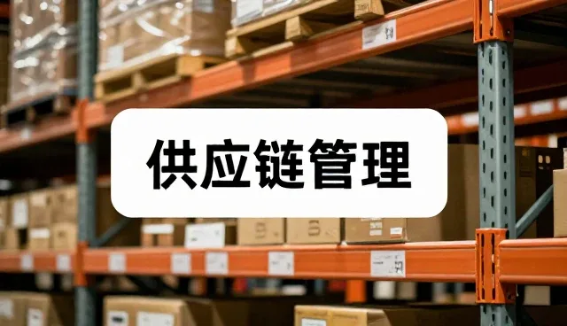 日用百货分销中常见的问题及应对策略